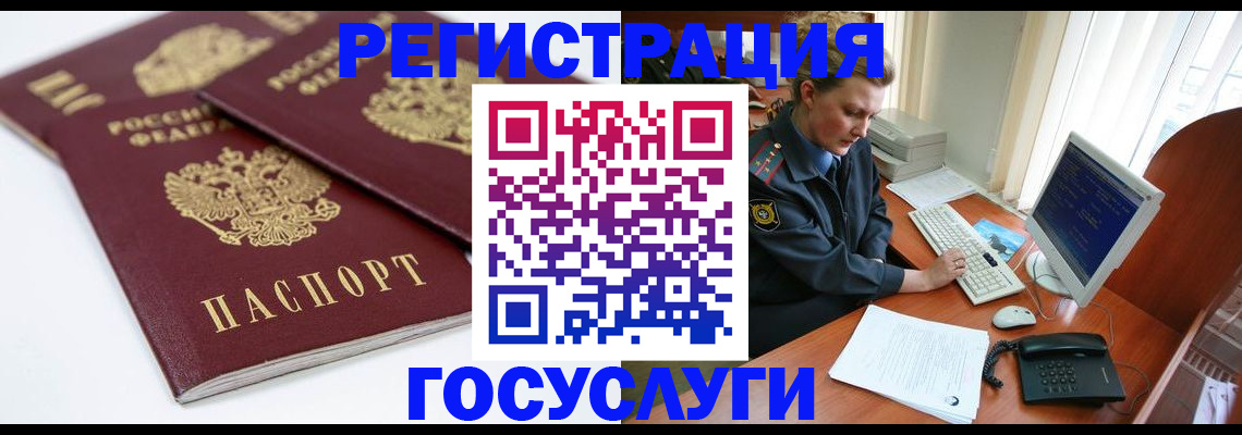 временная регистрация в Дзержинском
