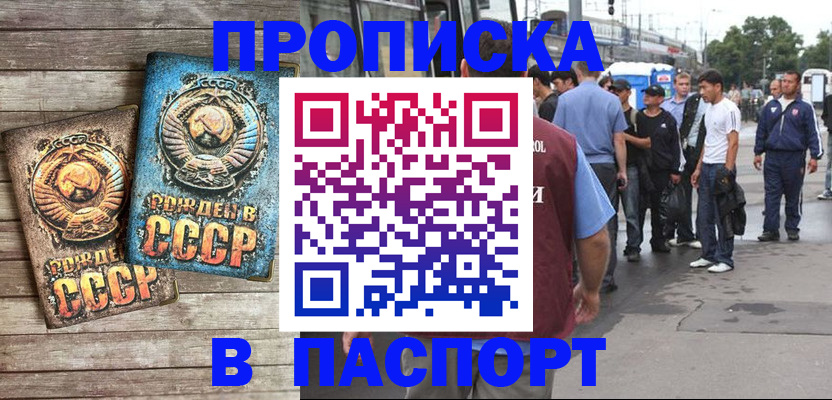 прописка штамп в Дзержинском