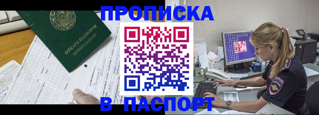 временная регистрация собственник в Дзержинском