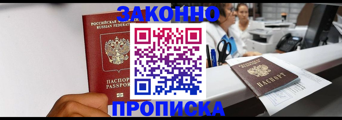 временная регистрация в квартире в Дзержинском