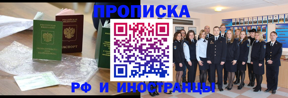 временная регистрация поиск в Дзержинском