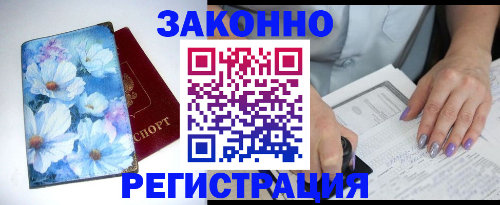 прописка регистрация в Дзержинском
