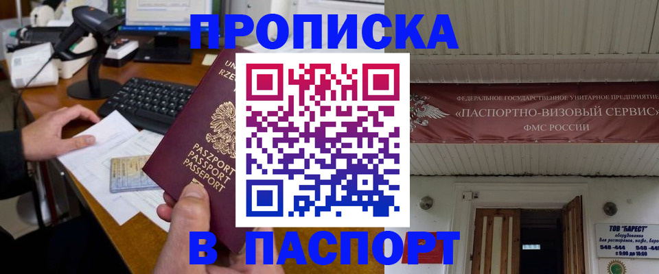 прописка иностранных граждан в Дзержинском