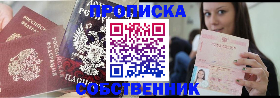 временная регистрация в Дзержинском