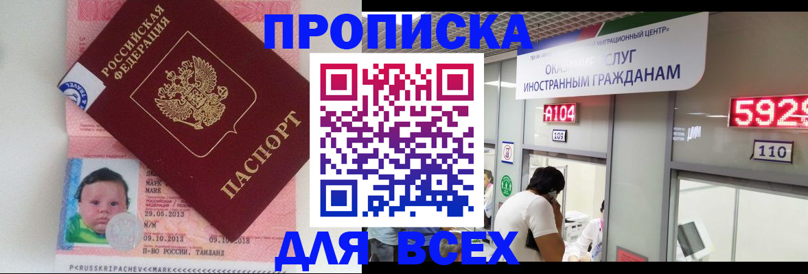 временная регистрация для школы в Дзержинском